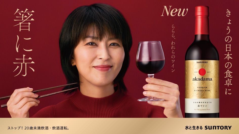 赤玉プレミアムブレンデッドワイン